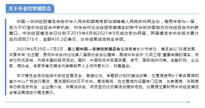 “共谋发展,共享未来” 冠群信息受邀参加长沙中非经贸博览会 “共谋发展,共享未来” 冠群信息受邀参加长沙中非经贸博览会