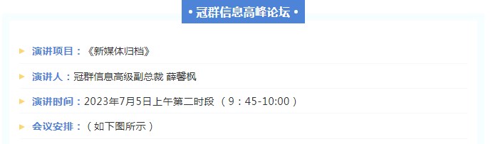 冠群信息亮相ARCHE-2023，为智慧档案建设注入新动力！