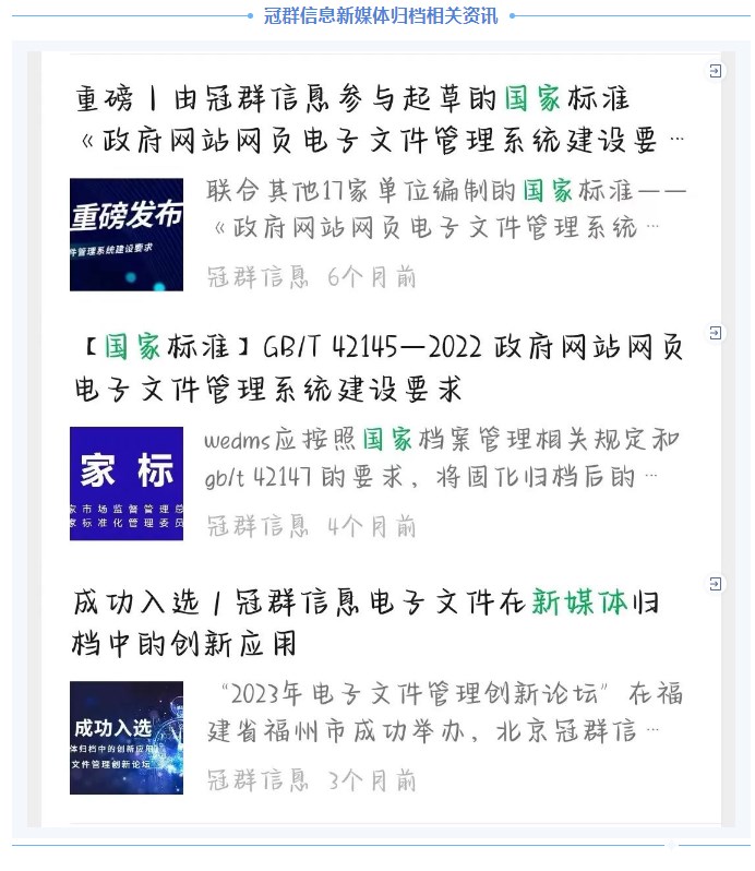 冠群信息亮相ARCHE-2023，为智慧档案建设注入新动力！