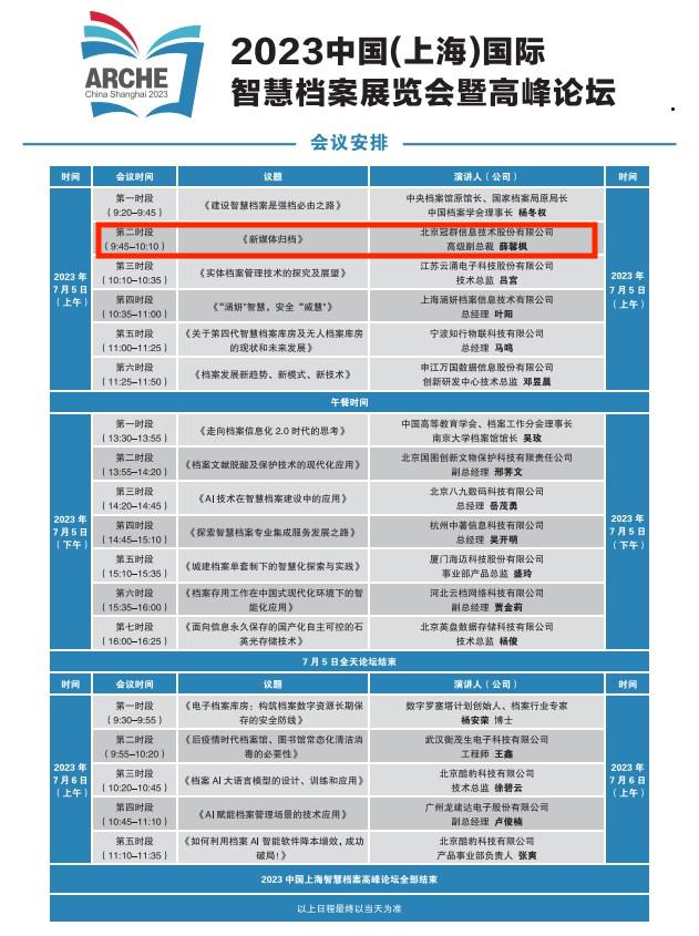 冠群信息亮相ARCHE-2023，为智慧档案建设注入新动力！
