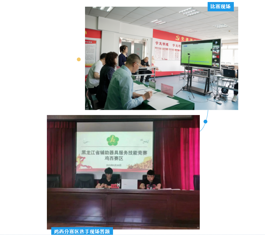 【2023年黑龙江省辅助器具服务技能竞赛】 德林义肢鸡西公司喜创佳绩 【2023年黑龙江省辅助器具服务技能竞赛】 德林义肢鸡西公司喜创佳绩