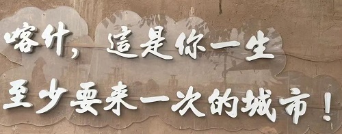 新疆之最 新疆之最