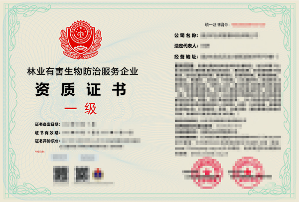 林业有害生物防治资质证书是什么?有什么作用? 林业有害生物防治资质证书是什么?有什么作用?