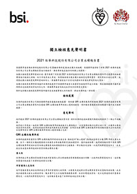 強化ESG資訊揭露 充分溝通利害關係人 持續(xù)領先同業(yè)