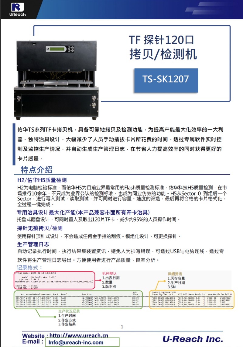 佑華TS系列TF卡原生信號無痕探針拷貝機/檢測機