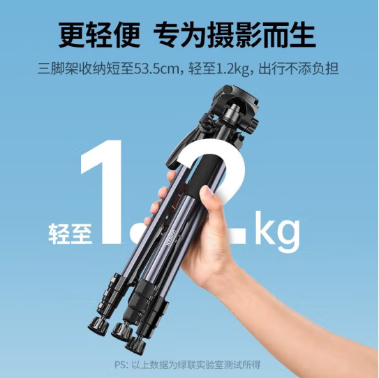 绿联15188专业极三脚架带遥控器