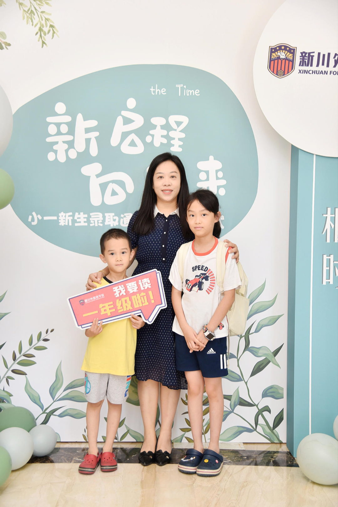 新启程 · 向未来!今天,我是一名新川小学生啦 新启程 · 向未来!今天,我是一名新川小学生啦