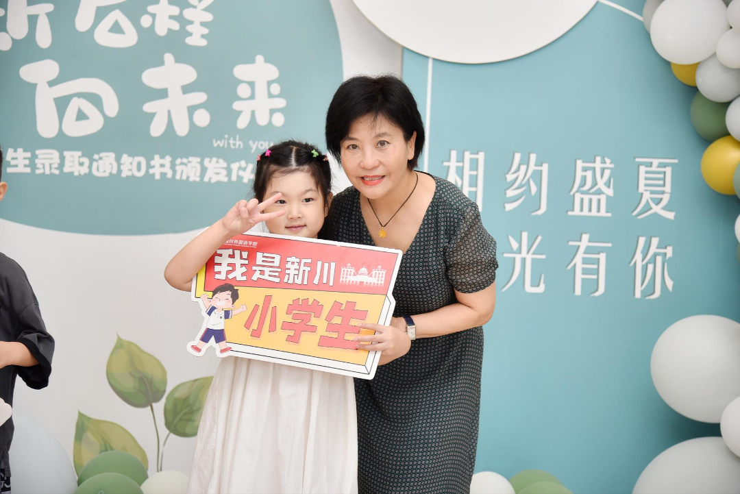 新启程 · 向未来!今天,我是一名新川小学生啦 新启程 · 向未来!今天,我是一名新川小学生啦