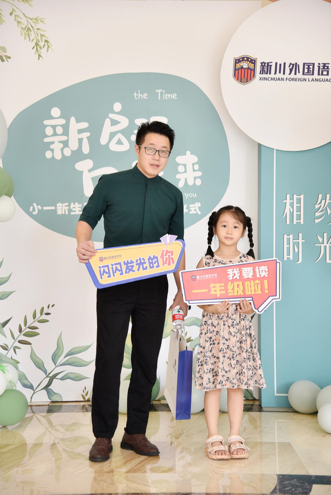 新启程 · 向未来!今天,我是一名新川小学生啦 新启程 · 向未来!今天,我是一名新川小学生啦