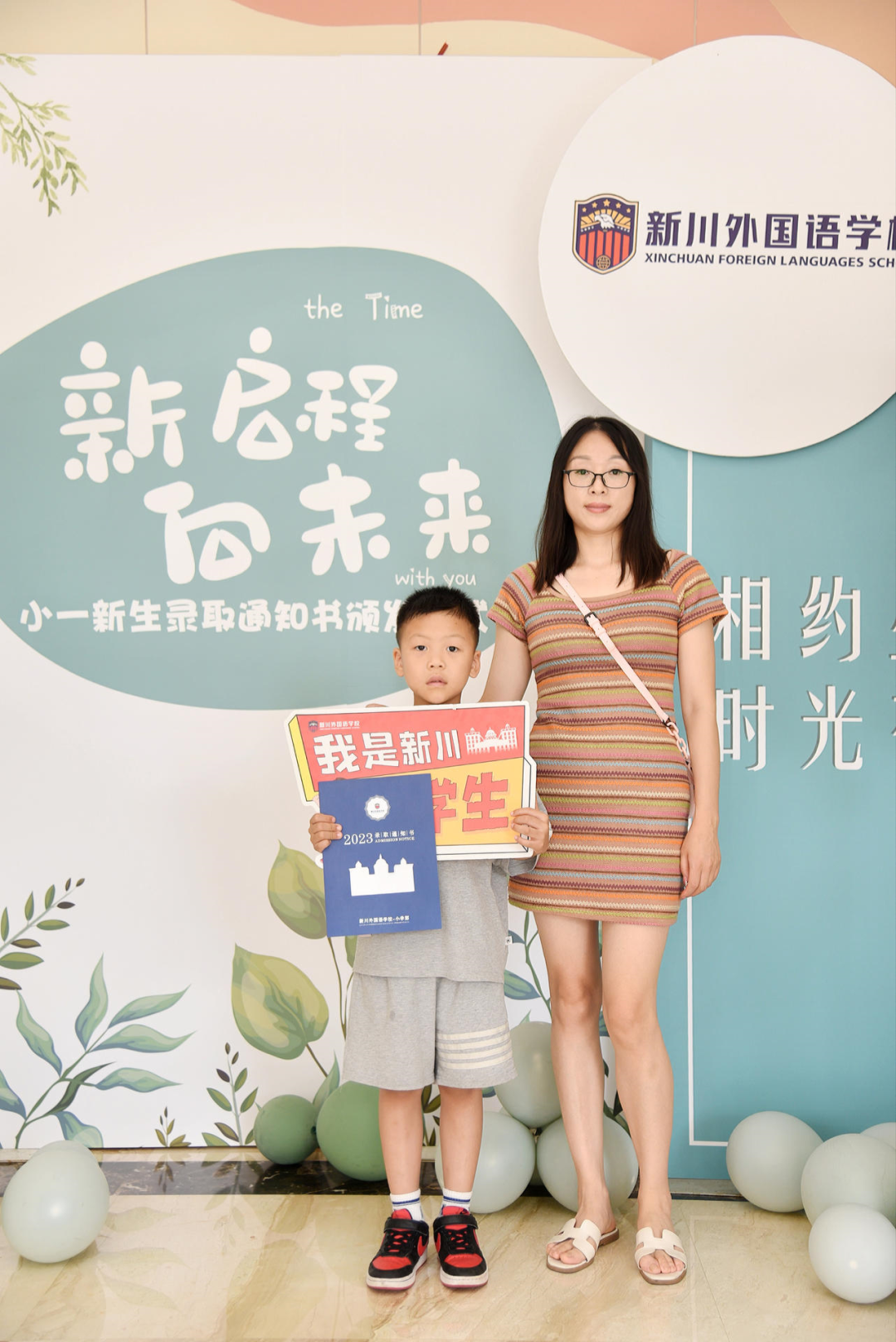 新启程 · 向未来!今天,我是一名新川小学生啦 新启程 · 向未来!今天,我是一名新川小学生啦