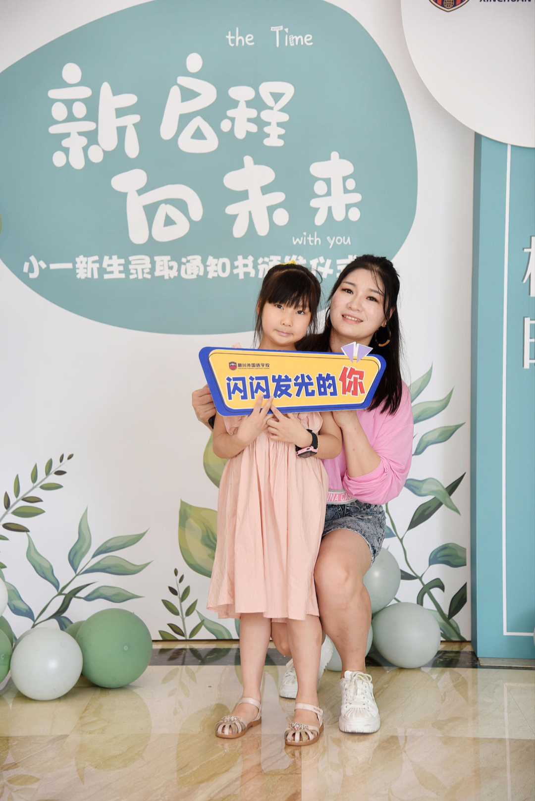 新启程 · 向未来!今天,我是一名新川小学生啦 新启程 · 向未来!今天,我是一名新川小学生啦