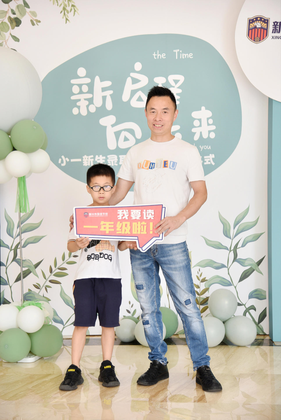 新启程 · 向未来!今天,我是一名新川小学生啦 新启程 · 向未来!今天,我是一名新川小学生啦