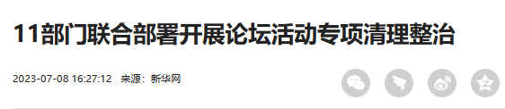 行业一周要闻成智回顾(07.03-07.09) 行业一周要闻成智回顾(07.03-07.09)
