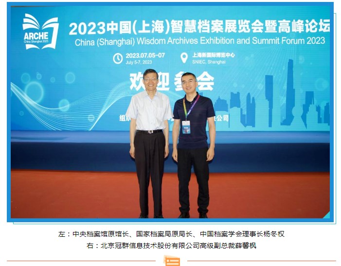 【ARCHE-2023】冠群信息亮相中国(上海)智慧档案展,为智慧档案建设打开新媒体归档的新局面 【ARCHE-2023】冠群信息亮相中国(上海)智慧档案展,为智慧档案建设打开新媒体归档的新局面