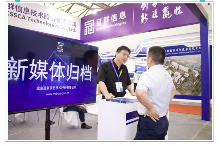 【ARCHE-2023】冠群信息亮相中国(上海)智慧档案展,为智慧档案建设打开新媒体归档的新局面 【ARCHE-2023】冠群信息亮相中国(上海)智慧档案展,为智慧档案建设打开新媒体归档的新局面