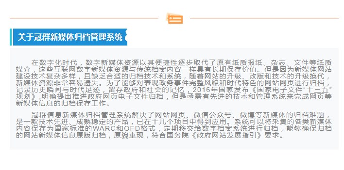 【ARCHE-2023】冠群信息亮相中国(上海)智慧档案展,为智慧档案建设打开新媒体归档的新局面 【ARCHE-2023】冠群信息亮相中国(上海)智慧档案展,为智慧档案建设打开新媒体归档的新局面