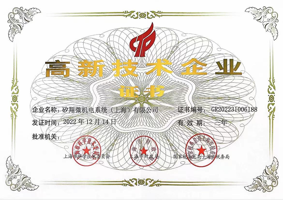 高新技术企业证书