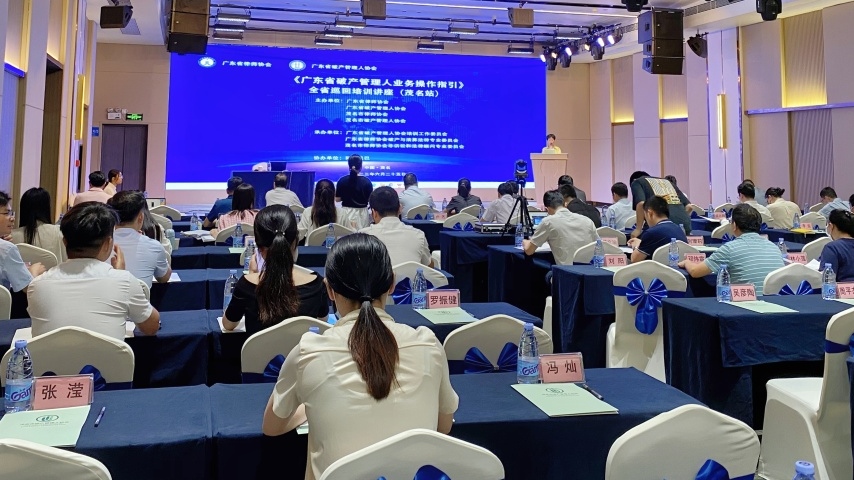 协会副会长郑飞虎应邀为广东省破产管理人业务操作指引第七期巡回培训讲座授课