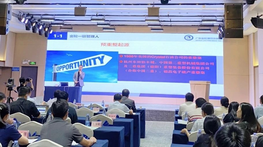 协会副会长郑飞虎应邀为广东省破产管理人业务操作指引第七期巡回培训讲座授课
