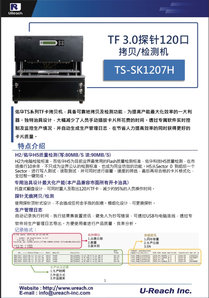 佑華TS系列TF卡3.0無(wú)痕探針拷貝機(jī)/檢測(cè)機(jī)