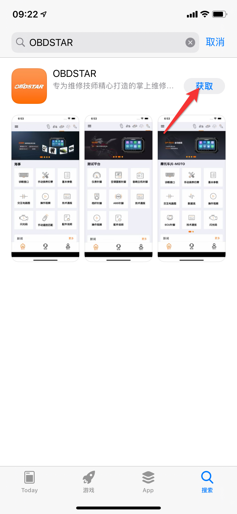 为你而来,OBDSTAR APP(iOS版)上线啦! 为你而来,OBDSTAR APP(iOS版)上线啦!