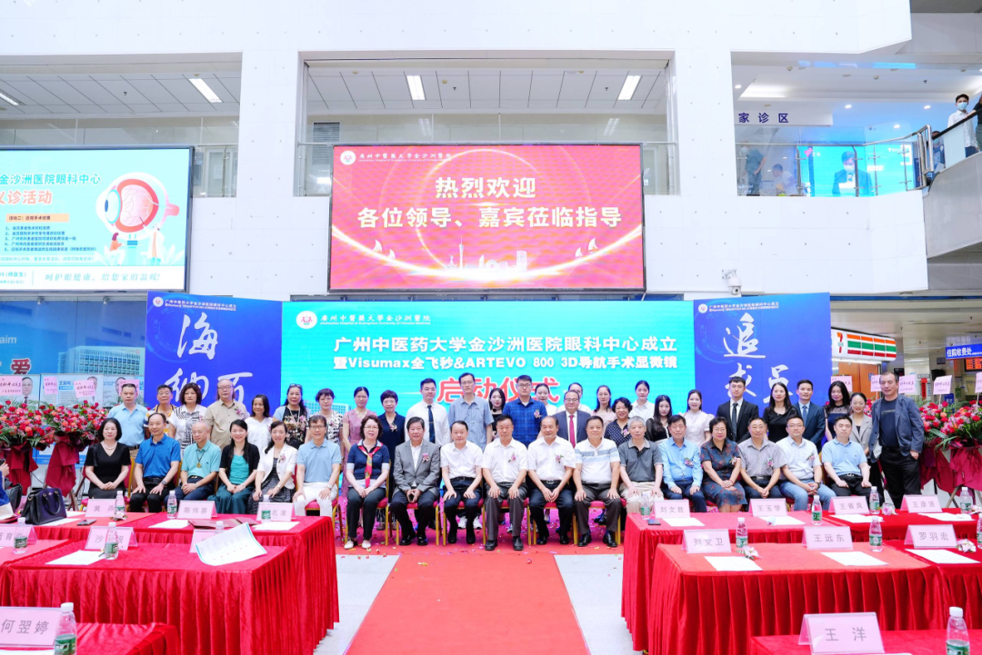 院内新闻|广州中医药大学金沙洲医院眼科中心举行启动仪式 院内新闻|广州中医药大学金沙洲医院眼科中心举行启动仪式