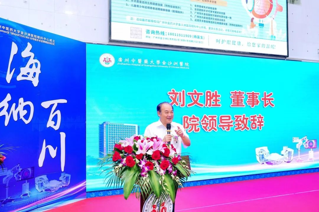 院内新闻|广州中医药大学金沙洲医院眼科中心举行启动仪式 院内新闻|广州中医药大学金沙洲医院眼科中心举行启动仪式