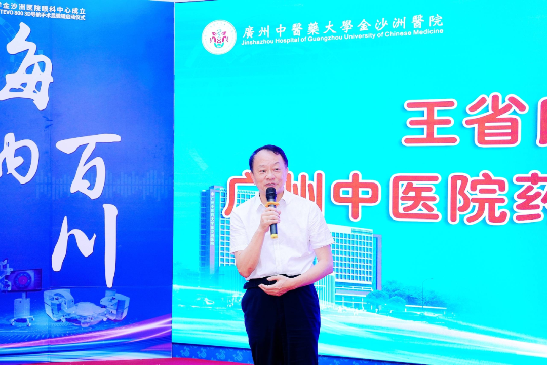 院内新闻|广州中医药大学金沙洲医院眼科中心举行启动仪式 院内新闻|广州中医药大学金沙洲医院眼科中心举行启动仪式