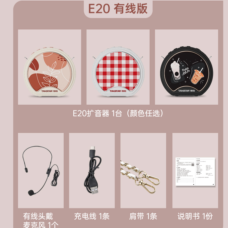 得胜E20小巧款 扩音器