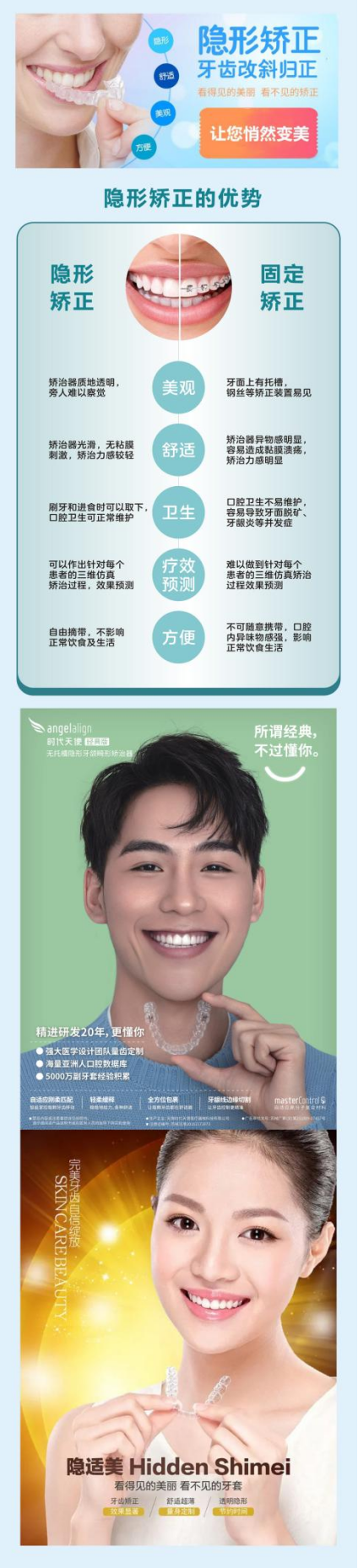 正畸科普 | “整牙”不戴“钢箍”,隐形矫正让你悄悄变美! 正畸科普 | “整牙”不戴“钢箍”,隐形矫正让你悄悄变美!