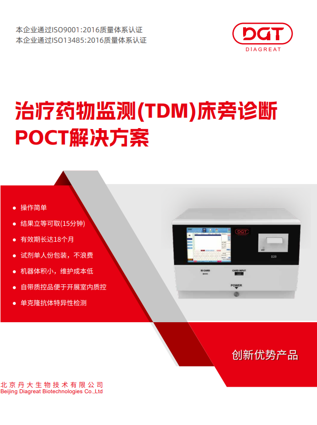 DGT-POCT01