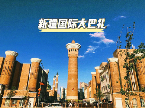 新疆之最 新疆之最