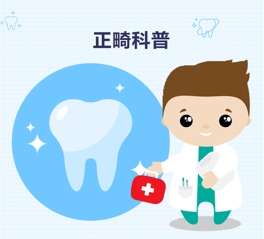 正畸科普 | “整牙”不戴“钢箍”,隐形矫正让你悄悄变美! 正畸科普 | “整牙”不戴“钢箍”,隐形矫正让你悄悄变美!