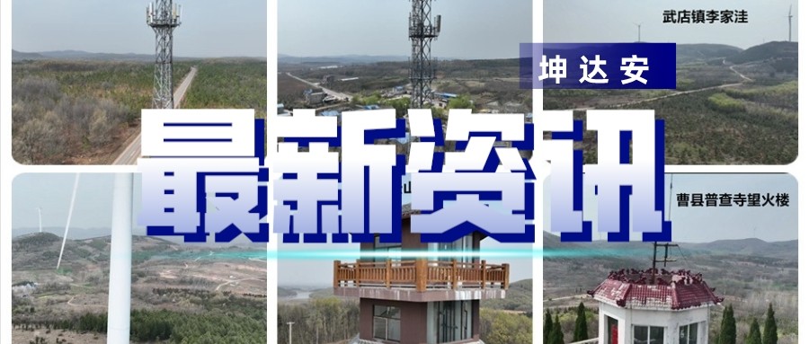 赋能滁州铁塔丨这次的战场在野外，我们都在拼