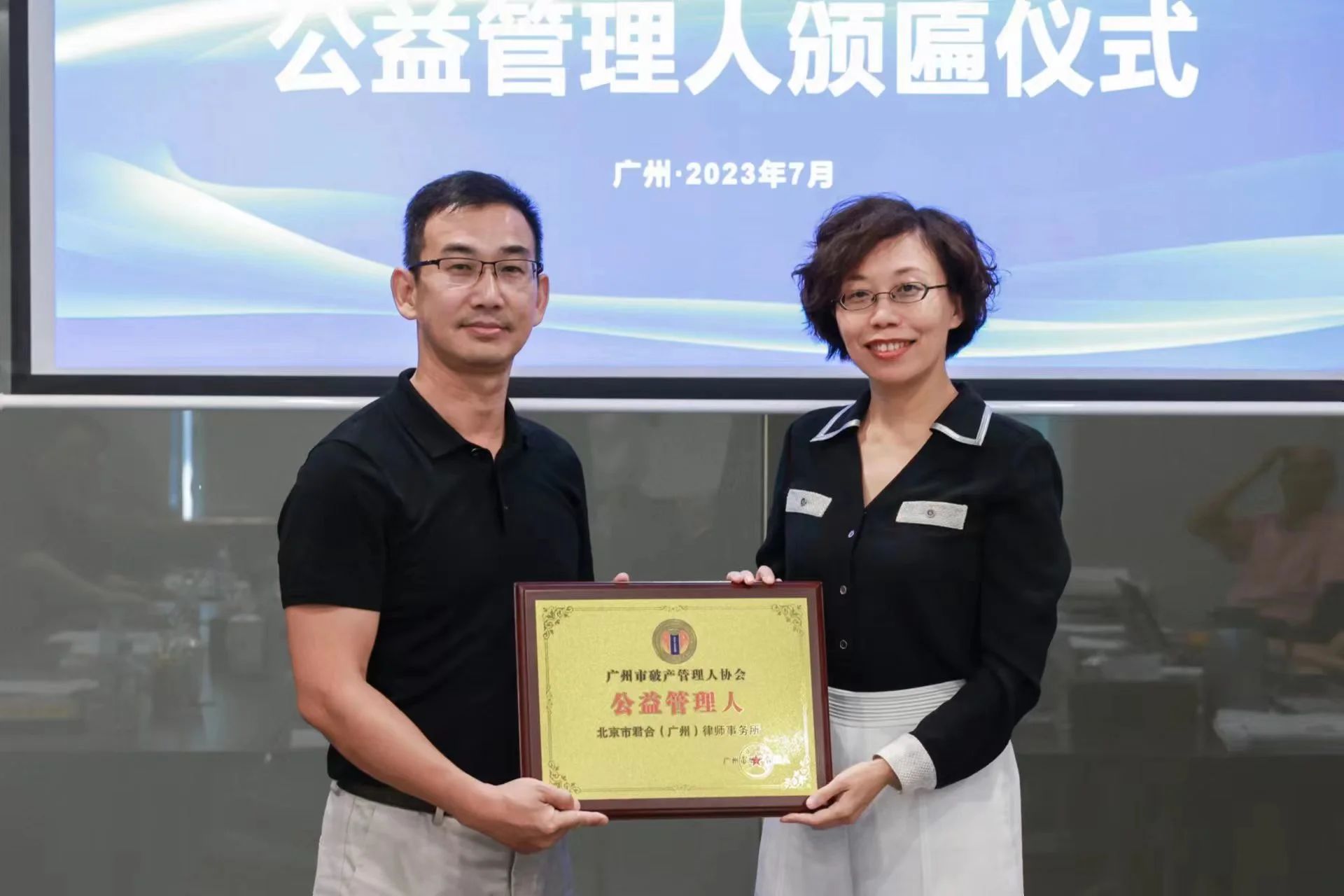 市管协公益管理人授牌仪式圆满举行