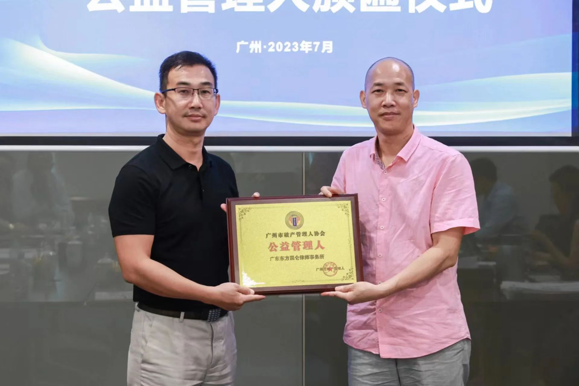 市管协公益管理人授牌仪式圆满举行