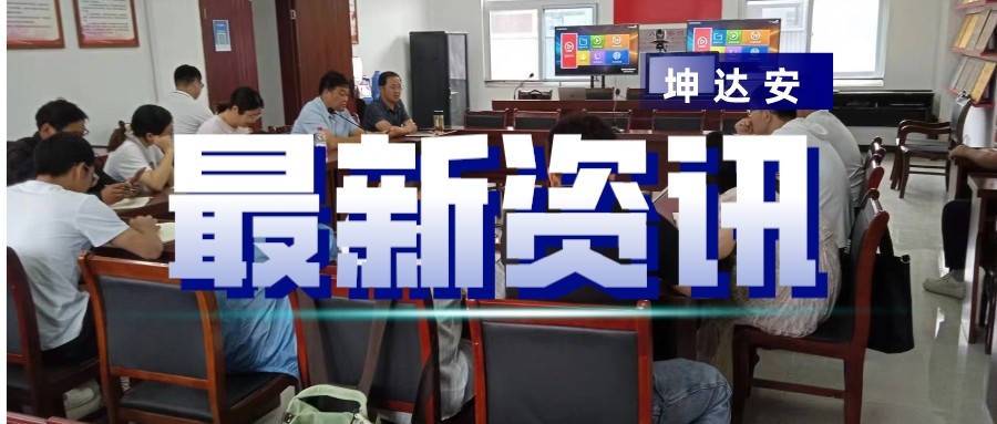 快讯：坤达安应邀前往定远各地平台培训（五）