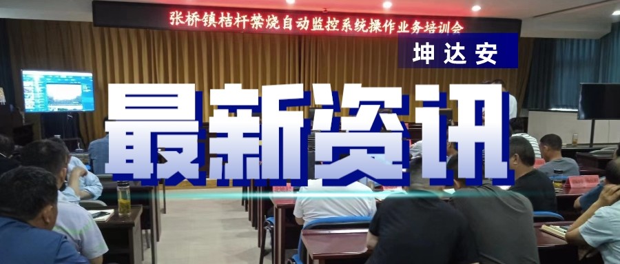 快讯：坤达安应邀前往定远各地平台培训（四）
