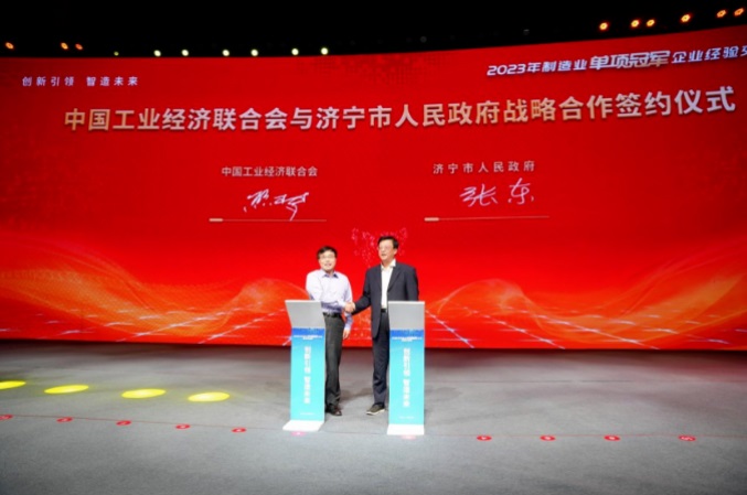 探索建设世界一流企业的中国路径——2023年制造业单项冠军企业经验交流会在济宁召开