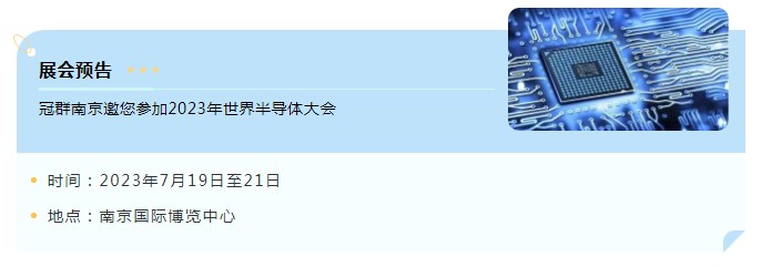 【重磅】冠群南京亮相ICDIA大会，持续推进毫米波芯片国产化进程