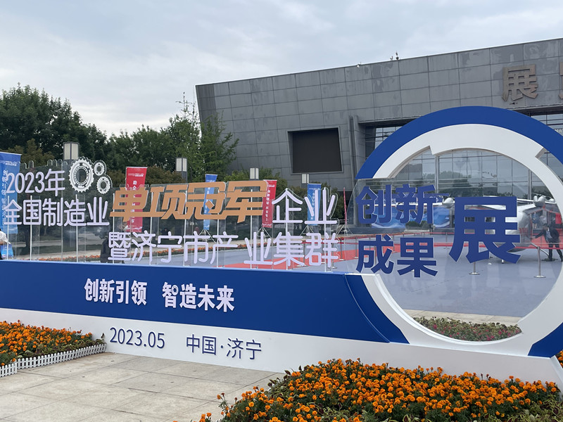 展化化工作为过硫酸钠单项冠军企业受邀参加2023制造业单项冠军企业经验交流会 展化化工作为过硫酸钠单项冠军企业受邀参加2023制造业单项冠军企业经验交流会