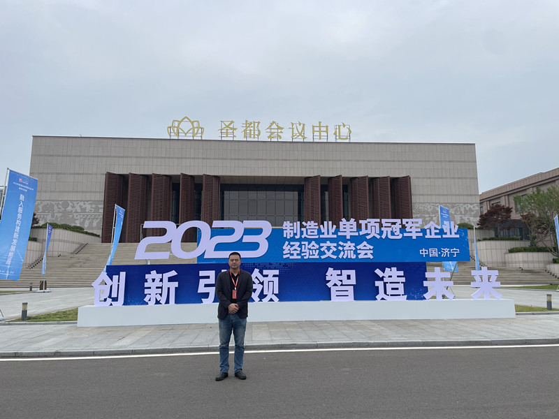 展化化工作为过硫酸钠单项冠军企业受邀参加2023制造业单项冠军企业经验交流会 展化化工作为过硫酸钠单项冠军企业受邀参加2023制造业单项冠军企业经验交流会