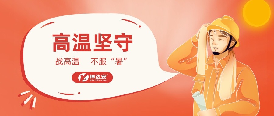 战高温 不服