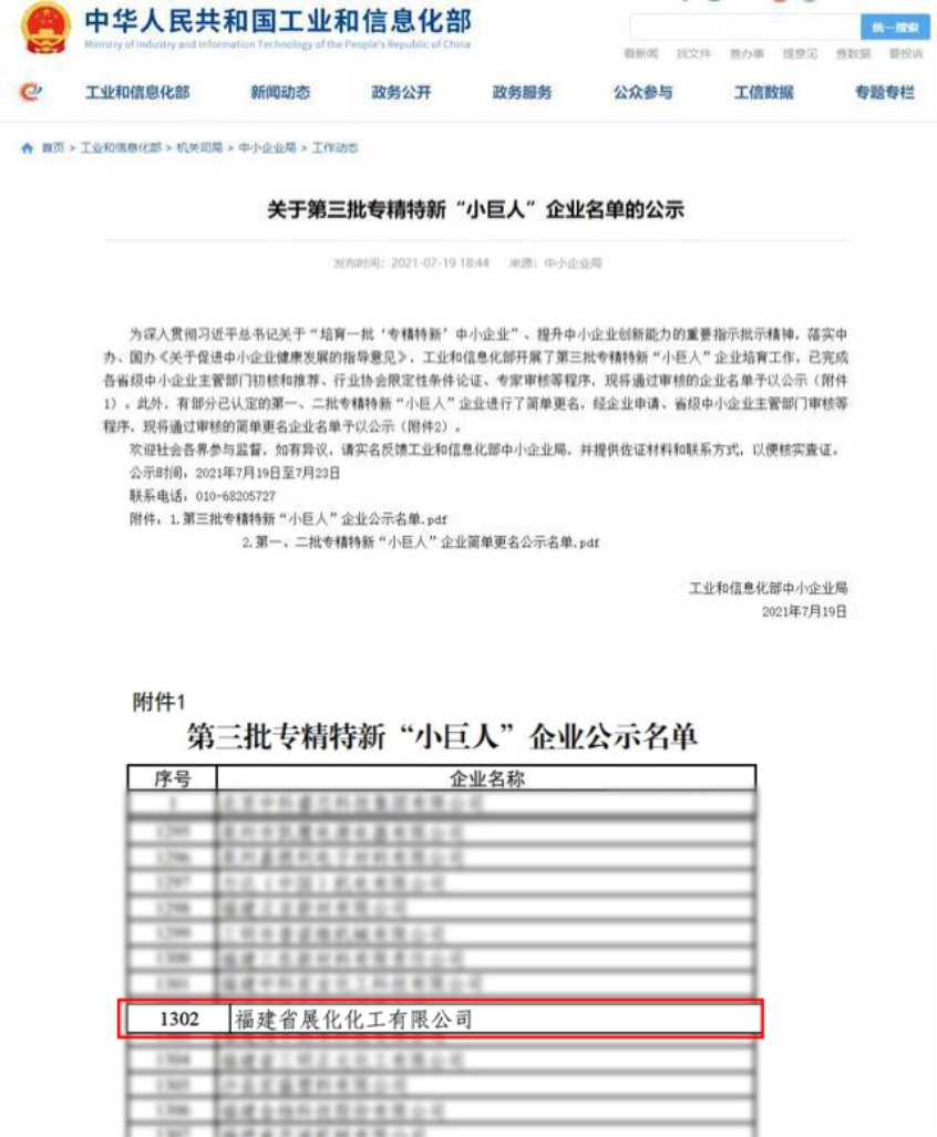 展化化工又传捷报！入选福建省企业技术中心入库培育名单