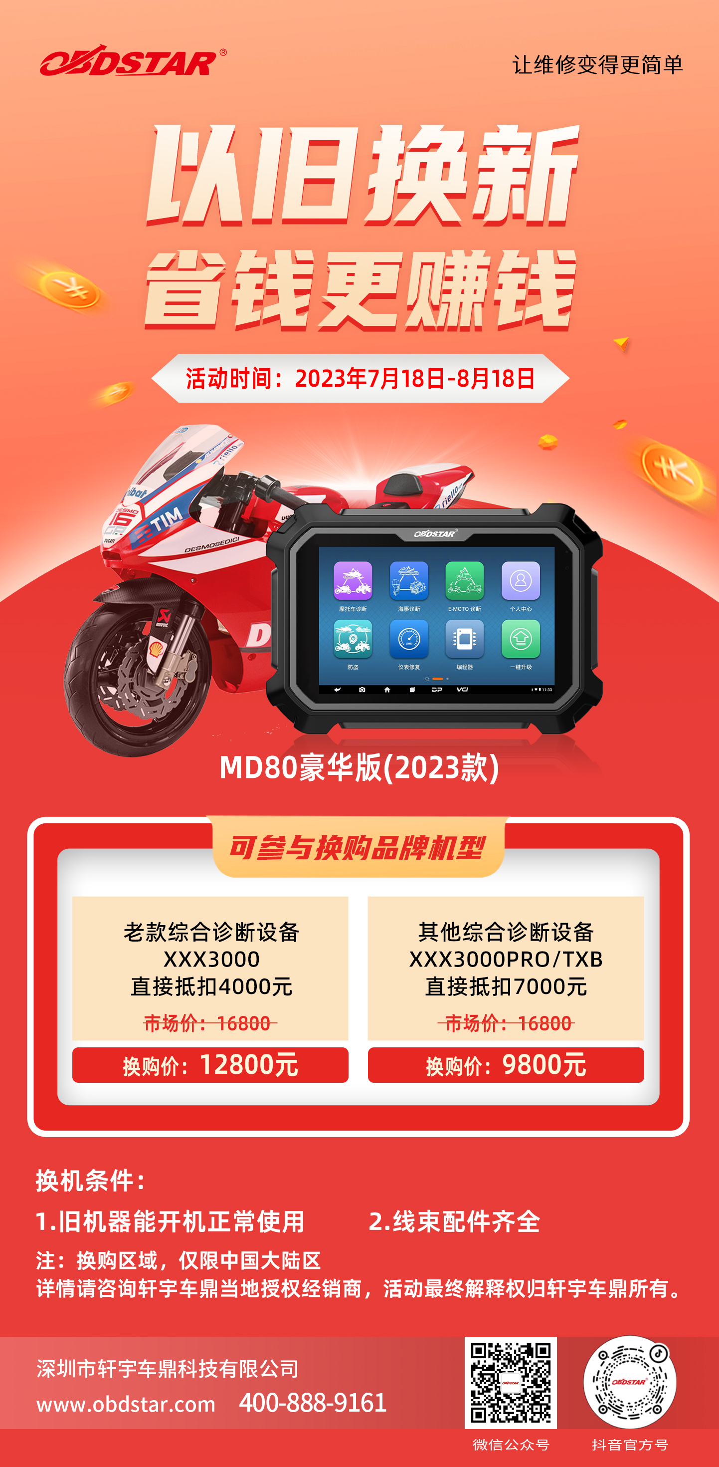 以旧换新 | 旧机最高抵扣7000元！机会难得！赶紧入手！