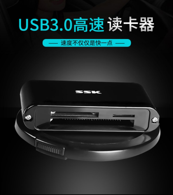 飚王 SCRM630黑金刚USB3.0高速读卡器