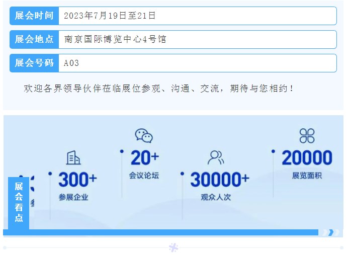 【芯动态】冠群南京邀您参加2023世界半导体大会