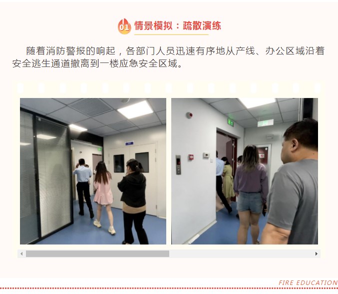 【以“演”筑防】冠群南京开展安全生产消防演练活动