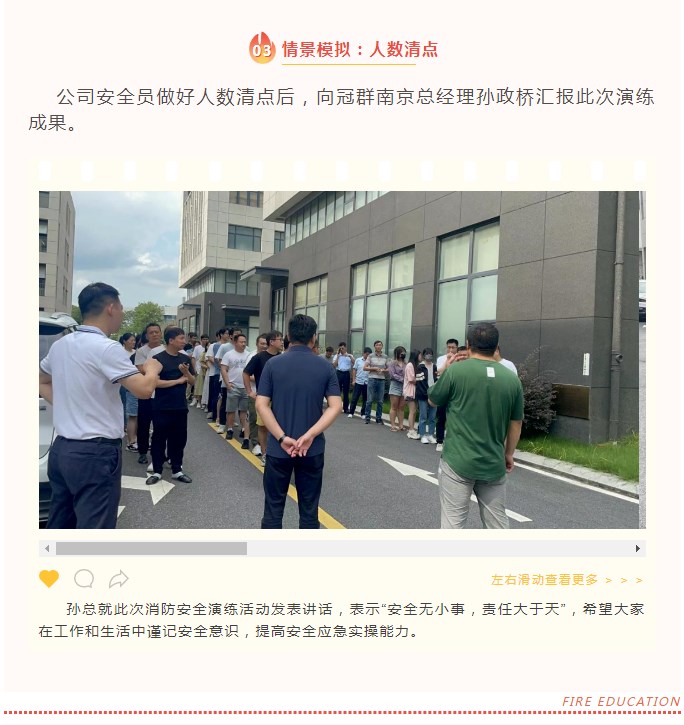 【以“演”筑防】冠群南京开展安全生产消防演练活动