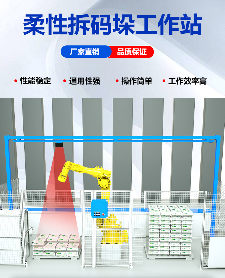 柔性拆码垛工作站赋能产业升级,助力企业实现数字化转型 柔性拆码垛工作站赋能产业升级,助力企业实现数字化转型